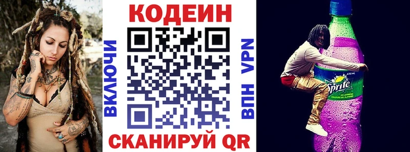 Кодеин напиток Lean (лин)  Купить закладки  Плёс 